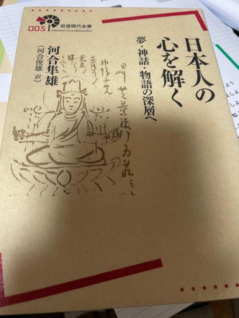 日本人の心を解く神話_image